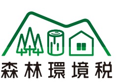 森林環境税ロゴ