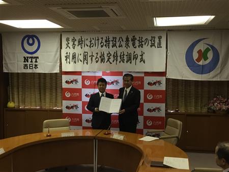八代市と西日本電信電話（株）熊本支店における「特設公衆電話の設置・利用に関する協定」調印式