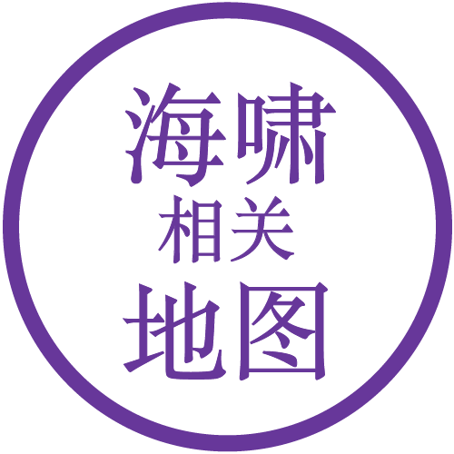 海啸相关地图