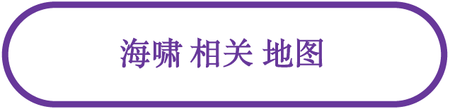 海啸相关地图