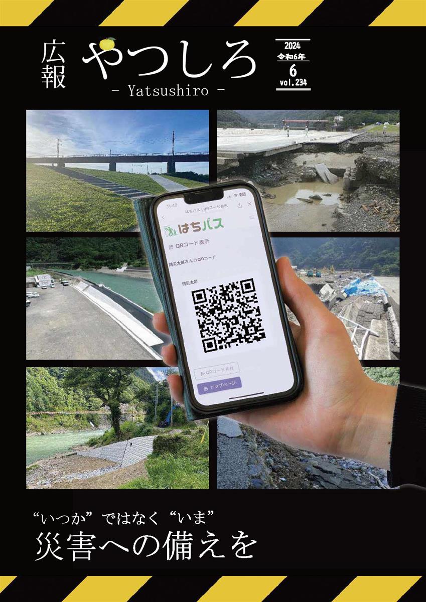 広報やつしろ6月号　表紙の画像
