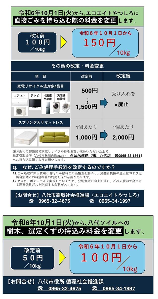 エコエイト・ソイル料金改定の画像