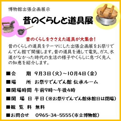 昔のくらしと道具展の画像