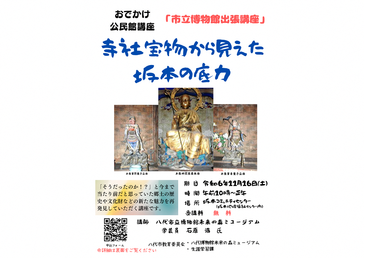 寺社宝物から見えた坂本の底力の画像