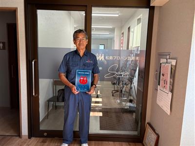 松島プロパン