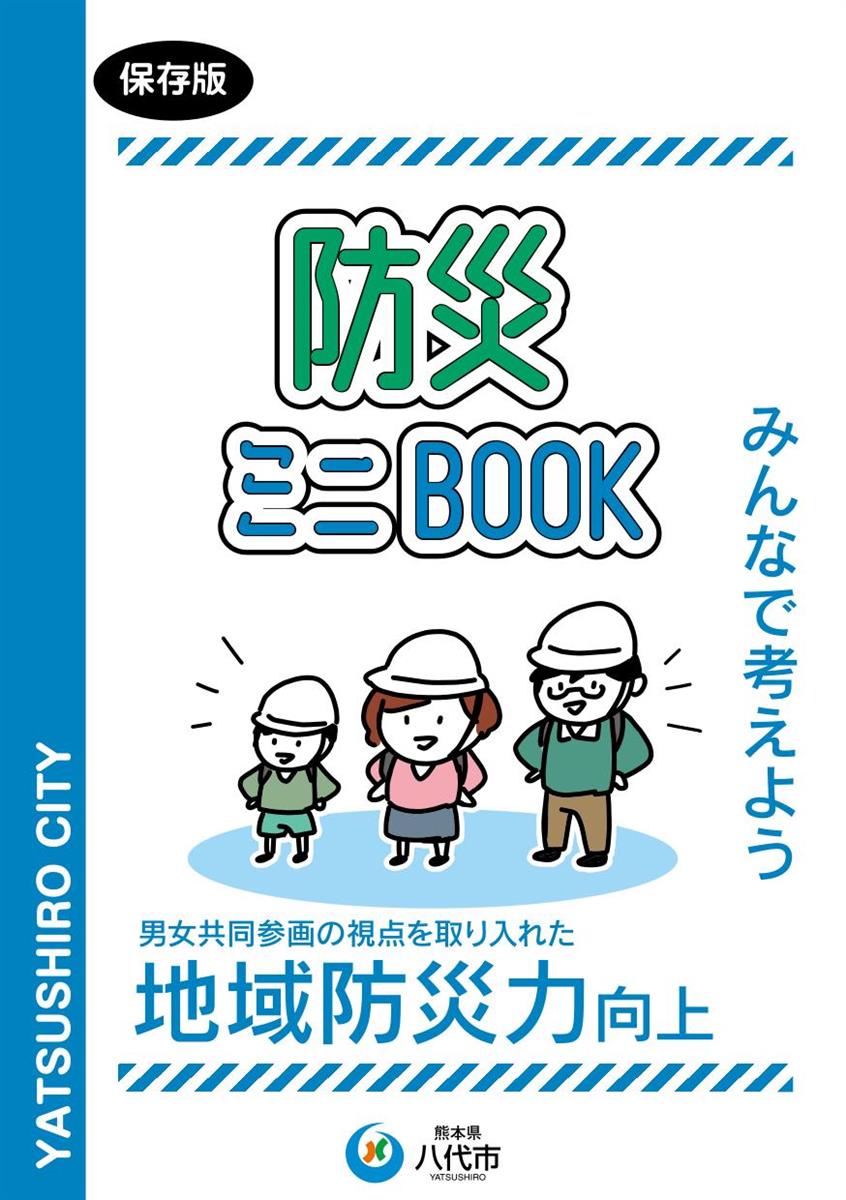 防災ミニブックの画像