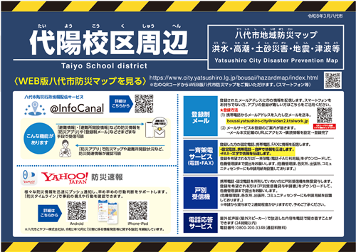 校区版防災マップ_表紙