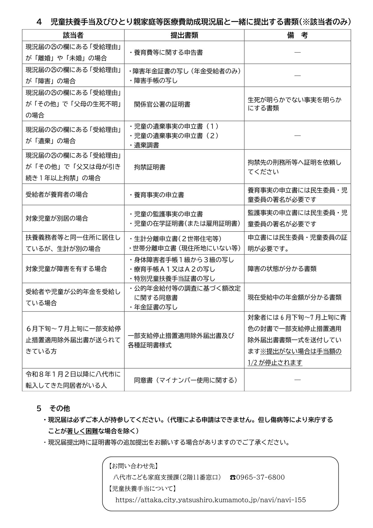 【災害対応臨時】R08  児扶・ひとり親現況届通知文　-2