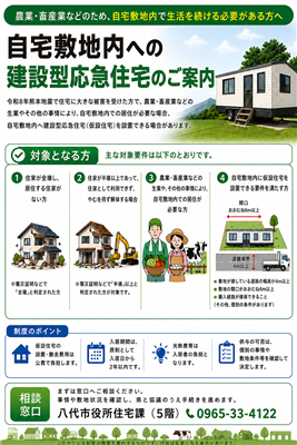自宅敷地内応急住宅チラシ