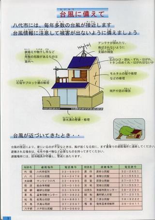 台風に備えて.jpg