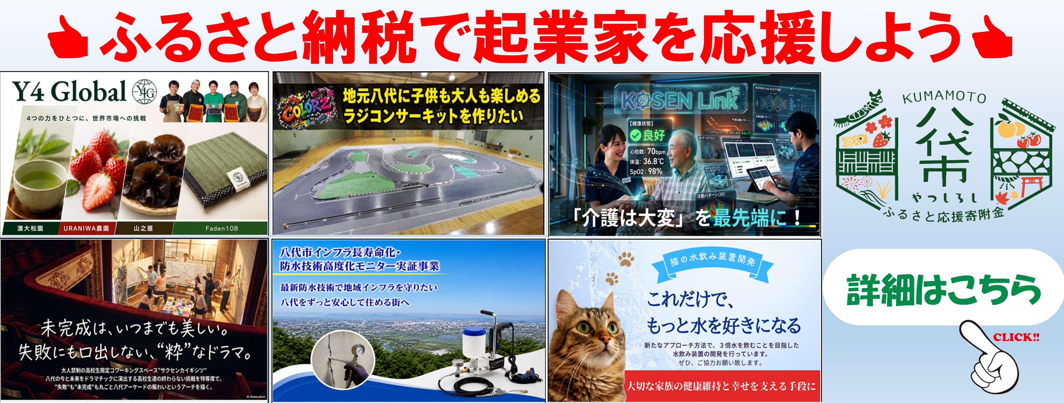 「R8ふるさとスタートアップ事業」