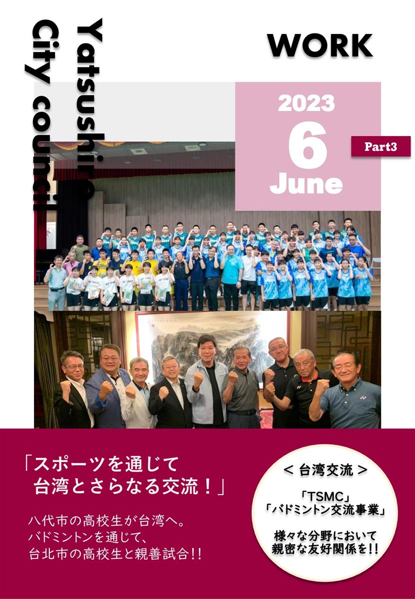【6月下旬】正副議長活動報告の画像（別ウインドウで開きます）