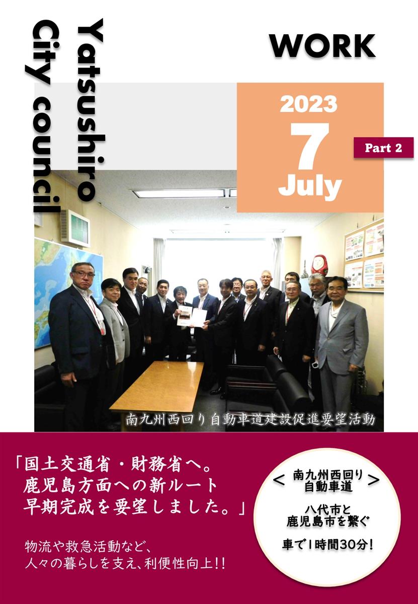 【7月中旬】正副議長活動報告の画像（別ウインドウで開きます）