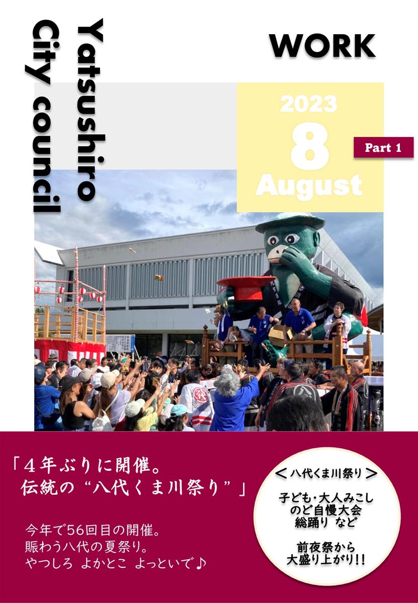 【8月上旬】正副議長活動報告の画像（別ウインドウで開きます）