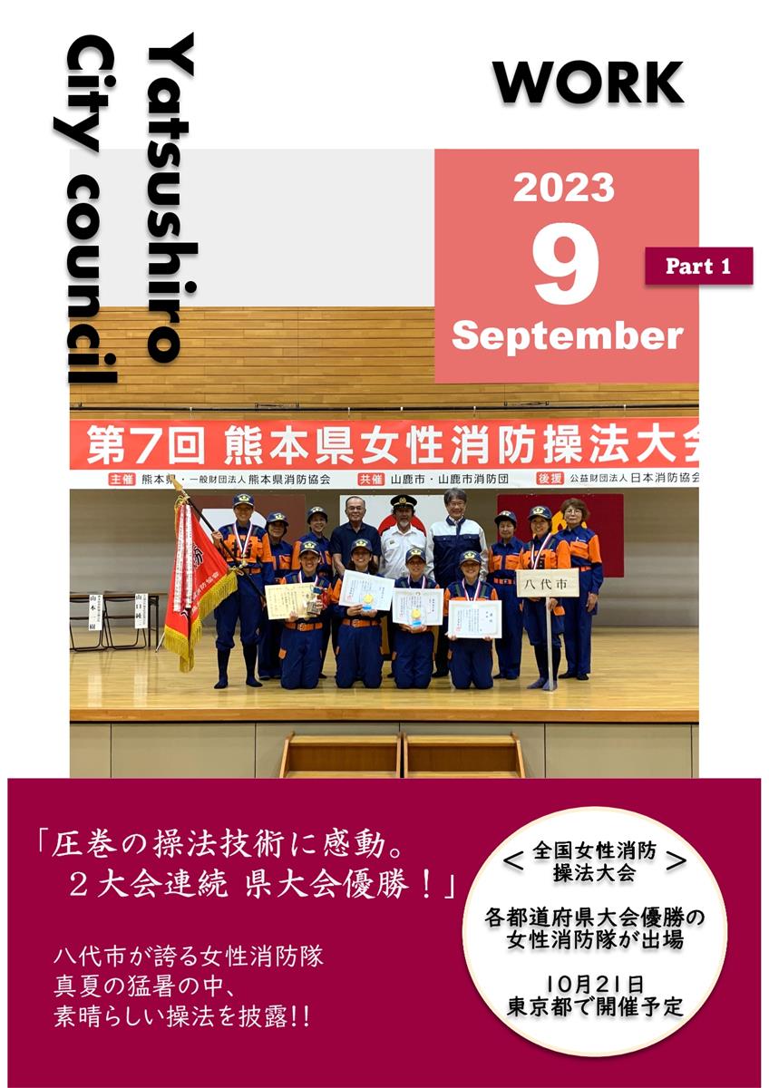 【9月上旬】正副議長活動報告の画像（別ウインドウで開きます）