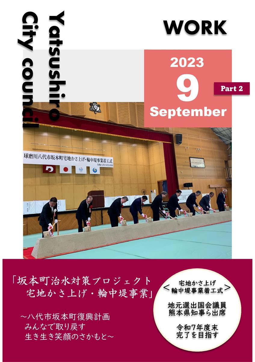 【9月中旬】正副議長活動報告の画像（別ウインドウで開きます）