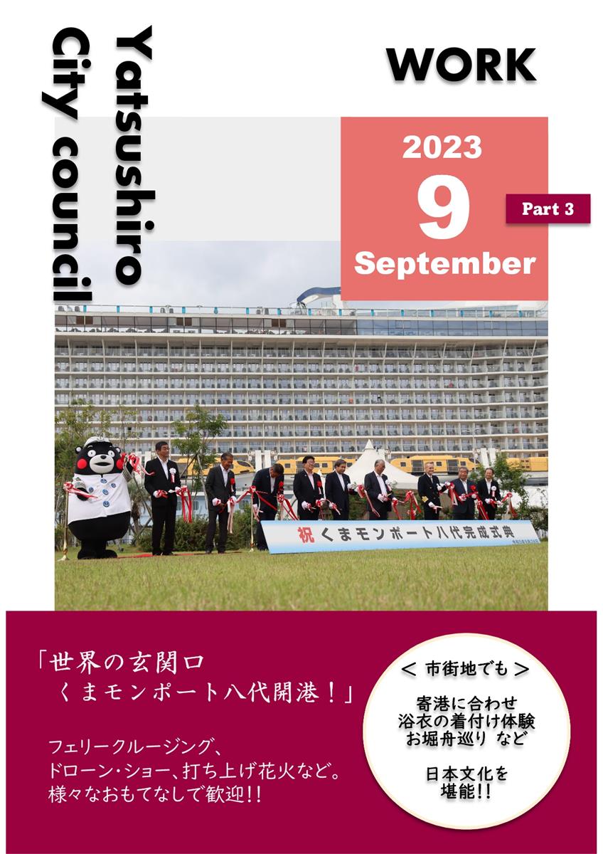 【9月下旬】正副議長活動報告の画像（別ウインドウで開きます）
