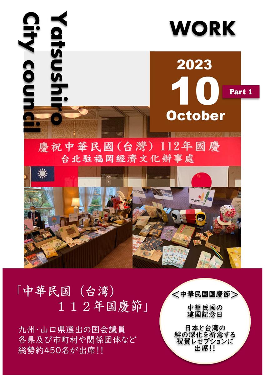 【10月上旬】正副議長活動報告