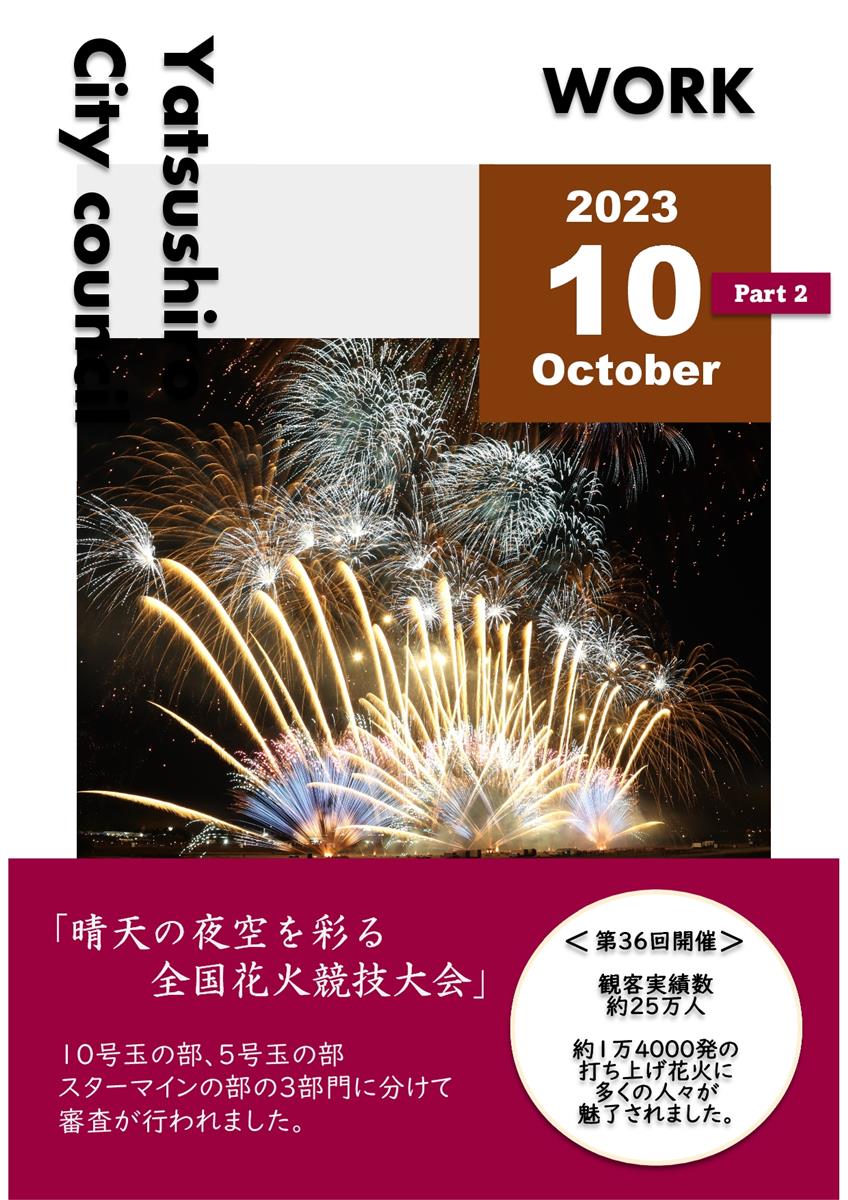 【10月中旬】正副議長活動報告の画像（別ウインドウで開きます）