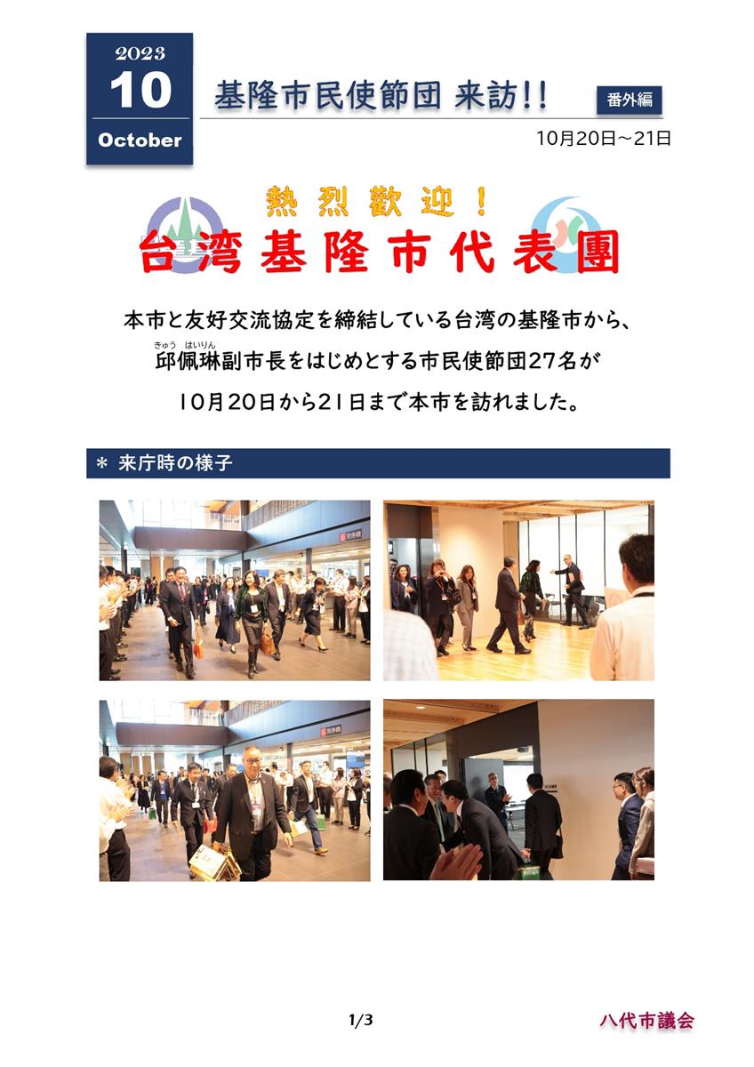 【番外編】基隆市民使節団来訪！！の画像（別ウインドウで開きます）