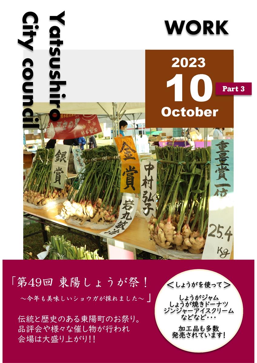 【10月下旬】正副議長活動報告