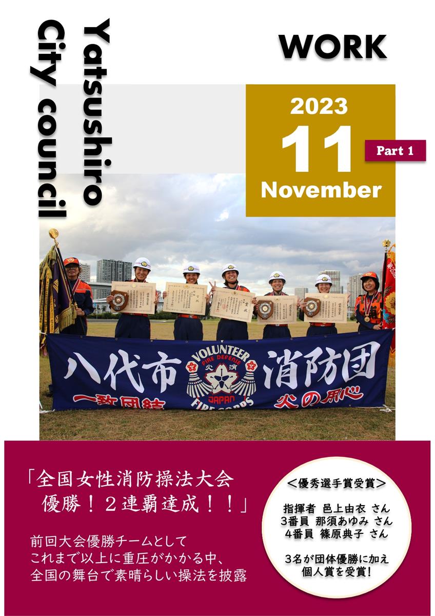 【11月上旬】正副議長活動報告の画像（別ウインドウで開きます）