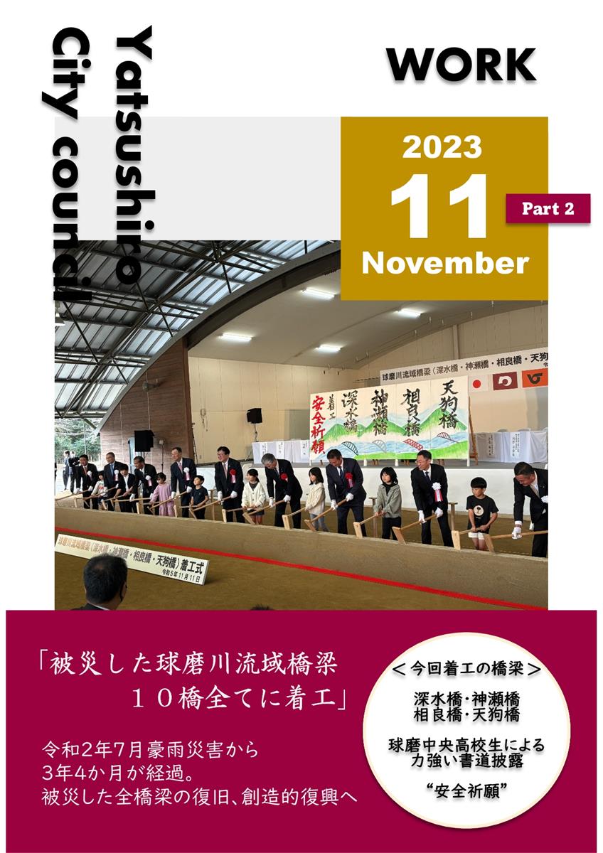 【11月中旬】正副議長活動報告の画像（別ウインドウで開きます）