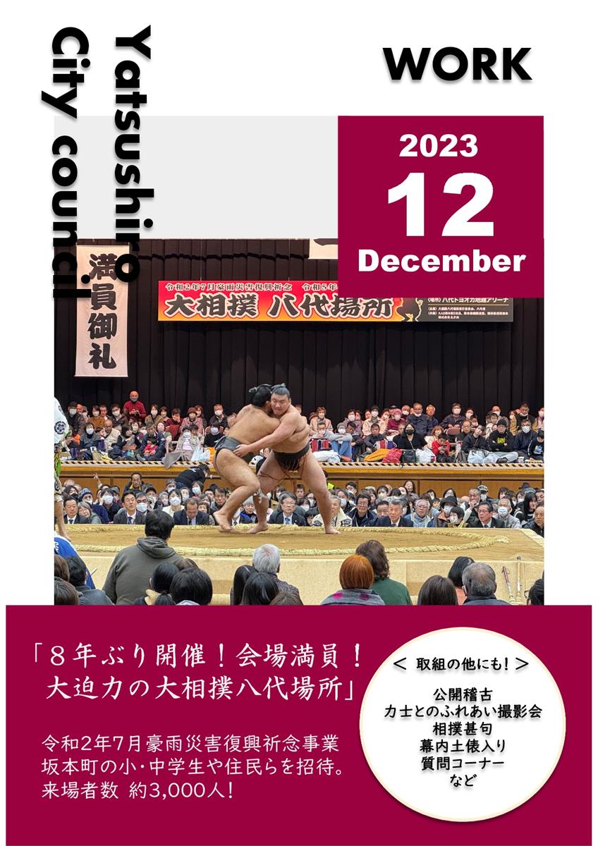 【12月】正副議長活動報告の画像（別ウインドウで開きます）