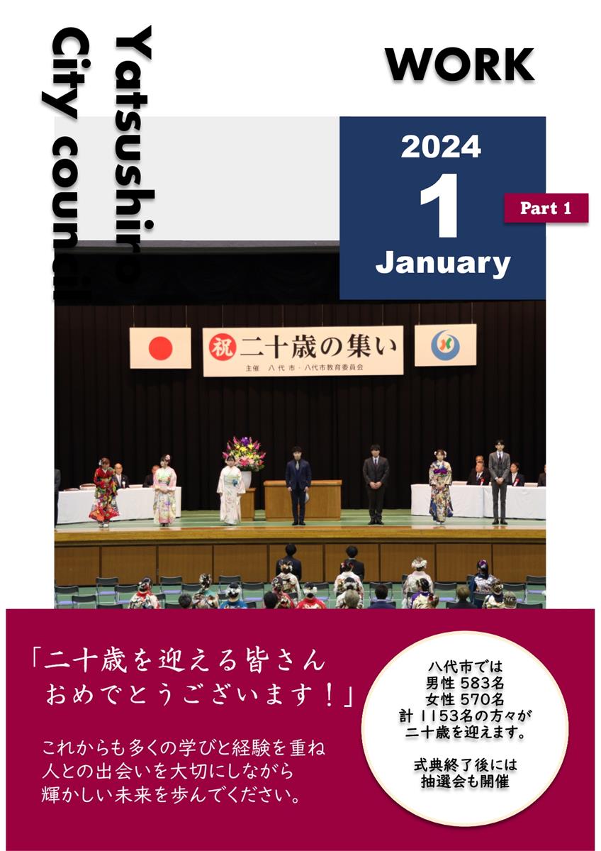 【1月上旬】正副議長活動報告の画像（別ウインドウで開きます）