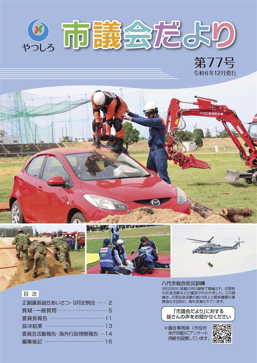 市議会だより（12月1日発行）の画像