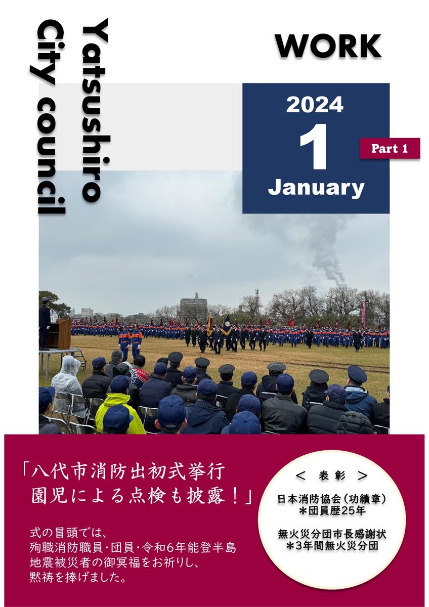 【1月下旬】正副議長活動報告の画像（別ウインドウで開きます）