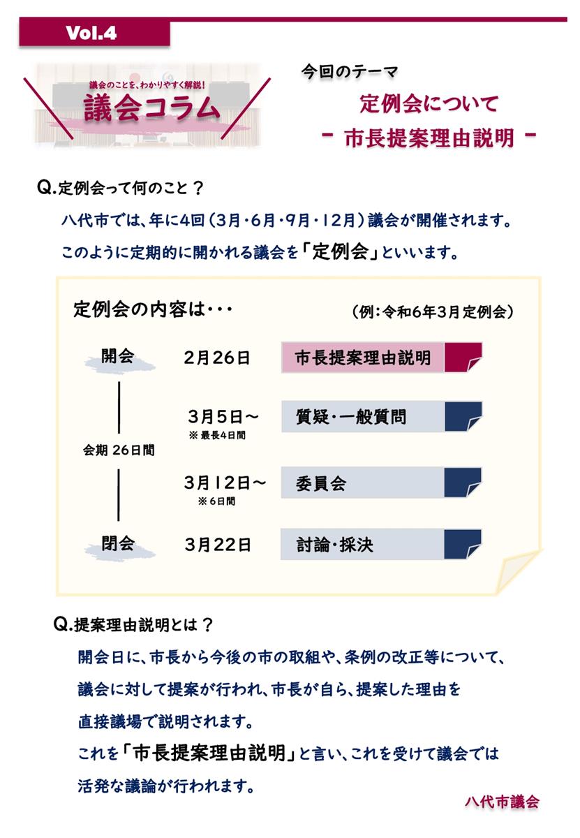 Vol.4  「定例会について ‐市長提案理由説明‐」の画像（別ウインドウで開きます）