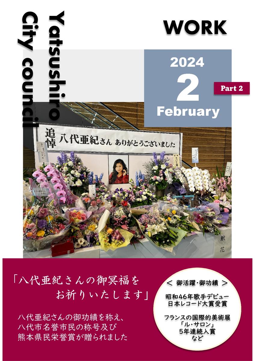 【2月下旬】正副議長活動報告の画像（別ウインドウで開きます）