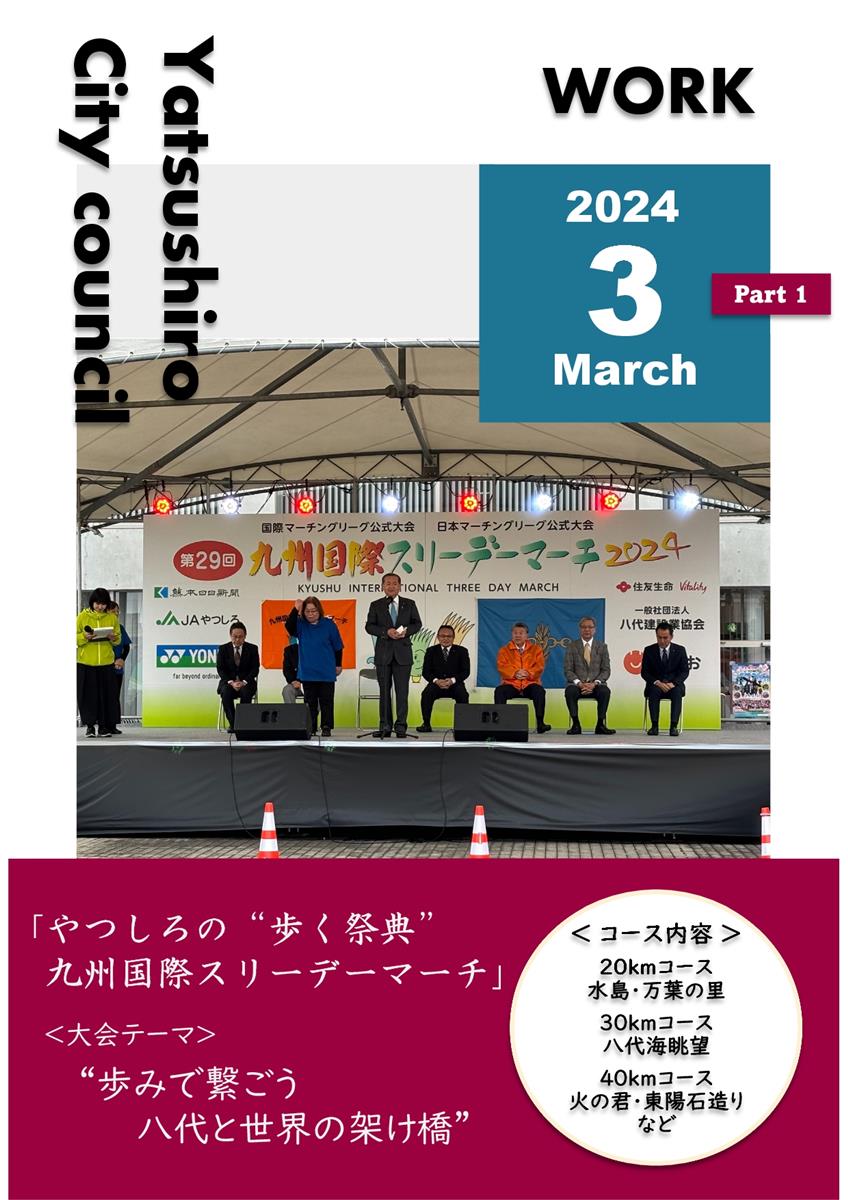 【3月上旬】正副議長活動報告の画像（別ウインドウで開きます）