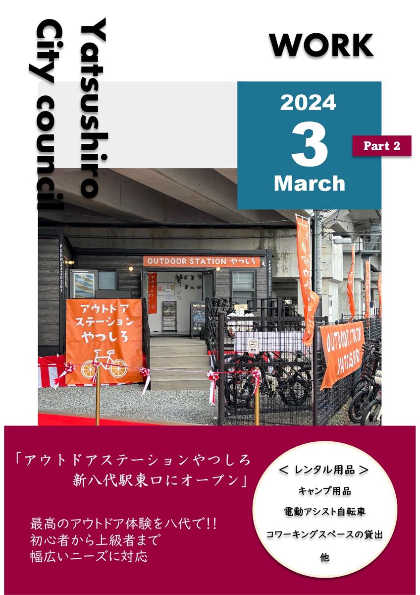 【3月下旬】正副議長活動報告の画像（別ウインドウで開きます）