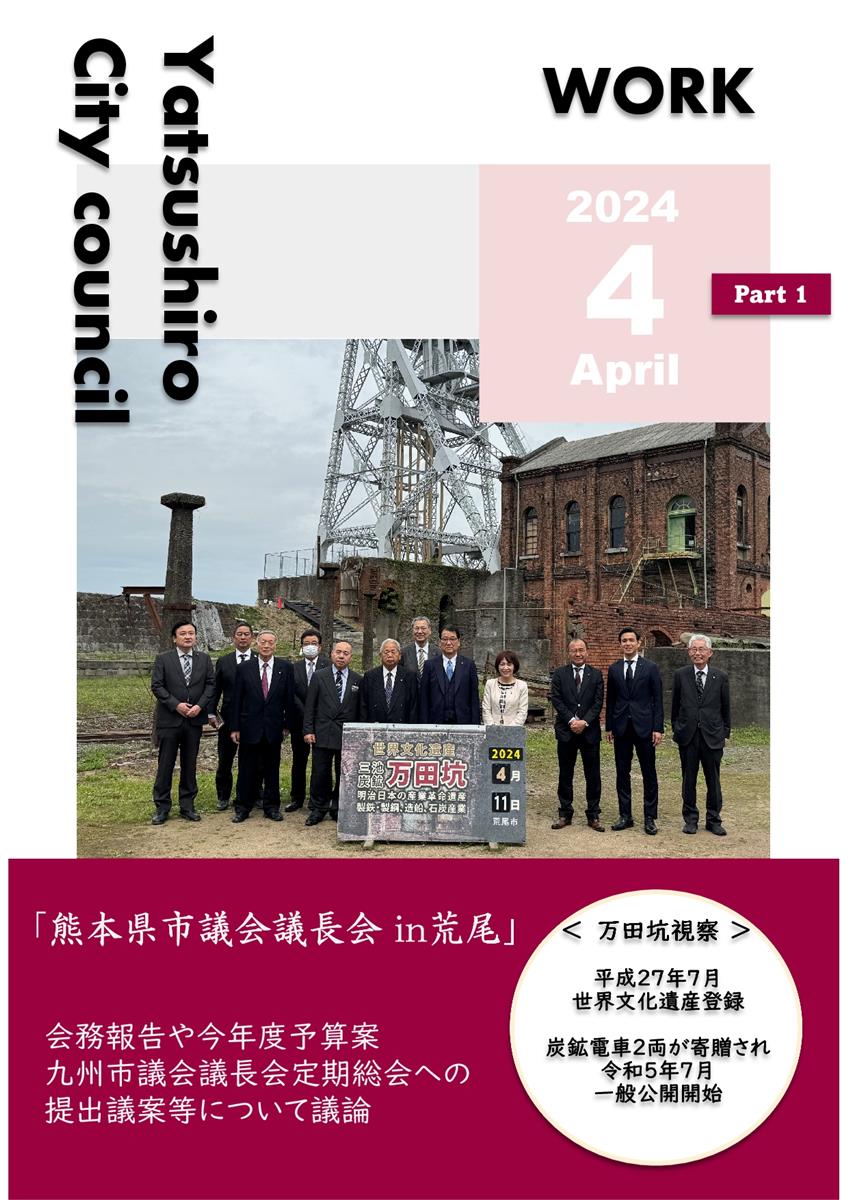 【4月上旬】正副議長活動報告の画像（別ウインドウで開きます）
