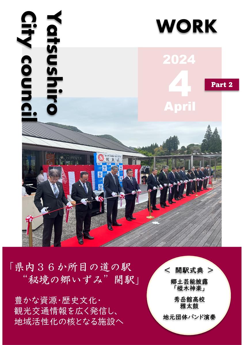 【4月下旬】正副議長活動報告の画像（別ウインドウで開きます）