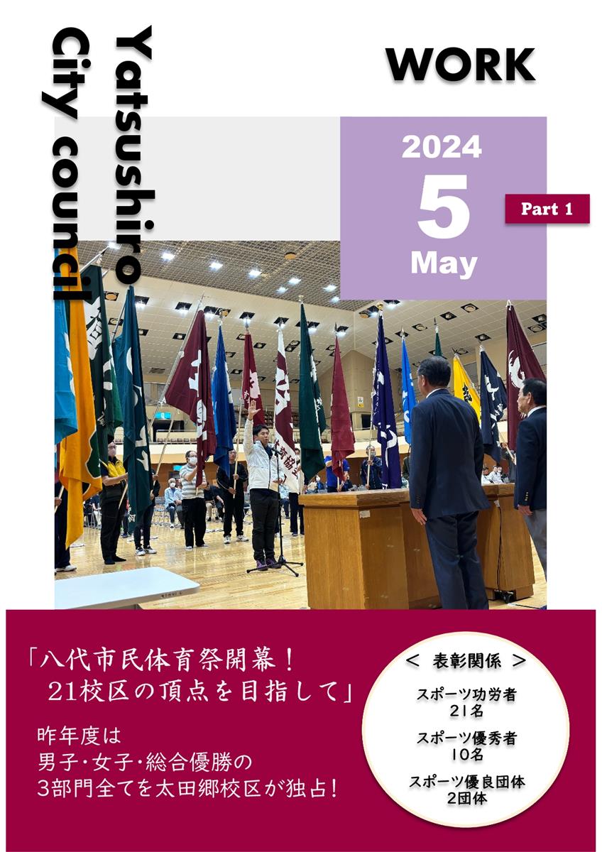 【5月上旬】正副議長活動報告の画像（別ウインドウで開きます）