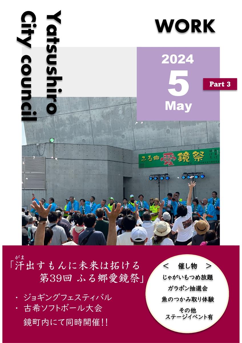 【5月下旬】正副議長活動報告の画像（別ウインドウで開きます）