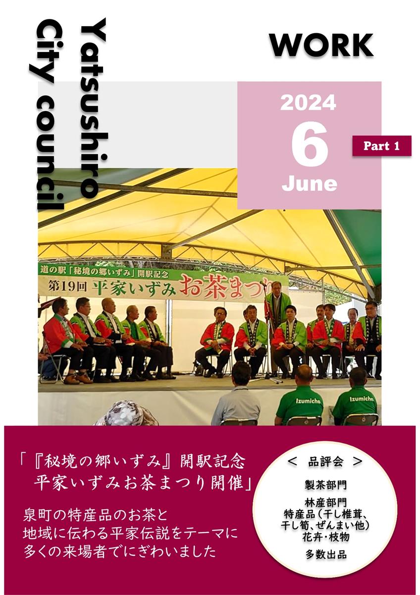【6月上旬】正副議長活動報告の画像（別ウインドウで開きます）