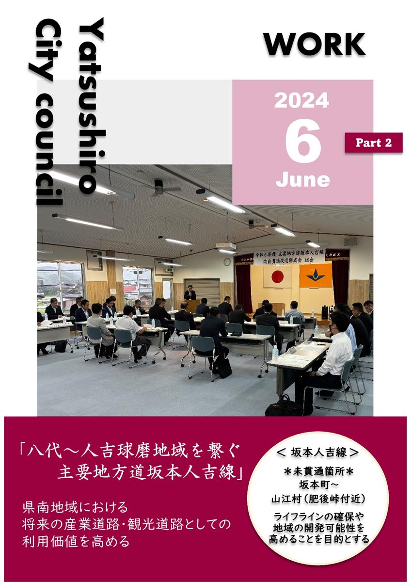 【6月下旬】正副議長活動報告の画像（別ウインドウで開きます）