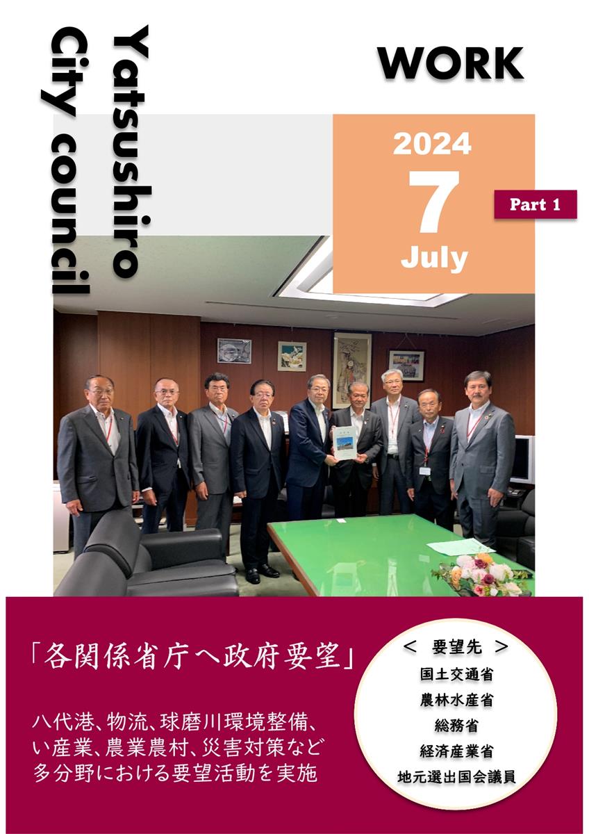 【7月上旬】正副議長活動報告の画像（別ウインドウで開きます）