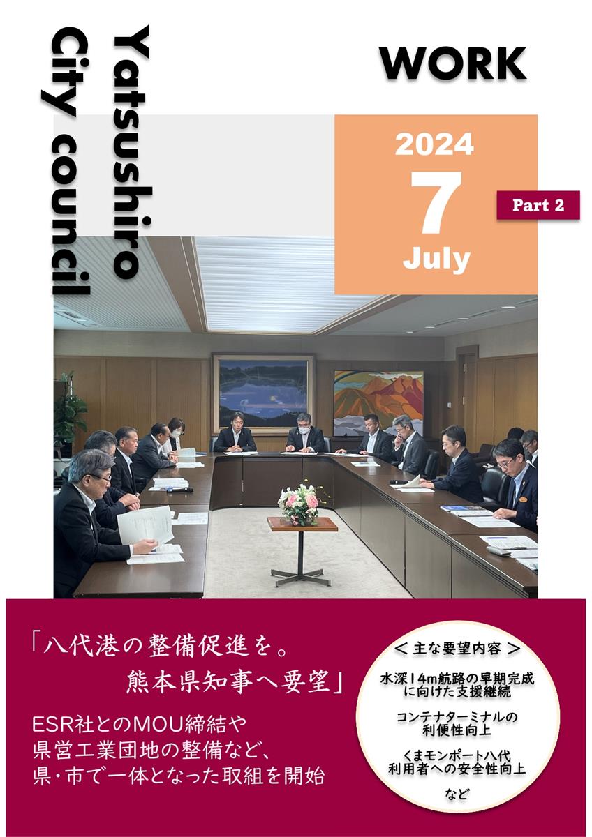 【7月中旬】正副議長活動報告の画像（別ウインドウで開きます）