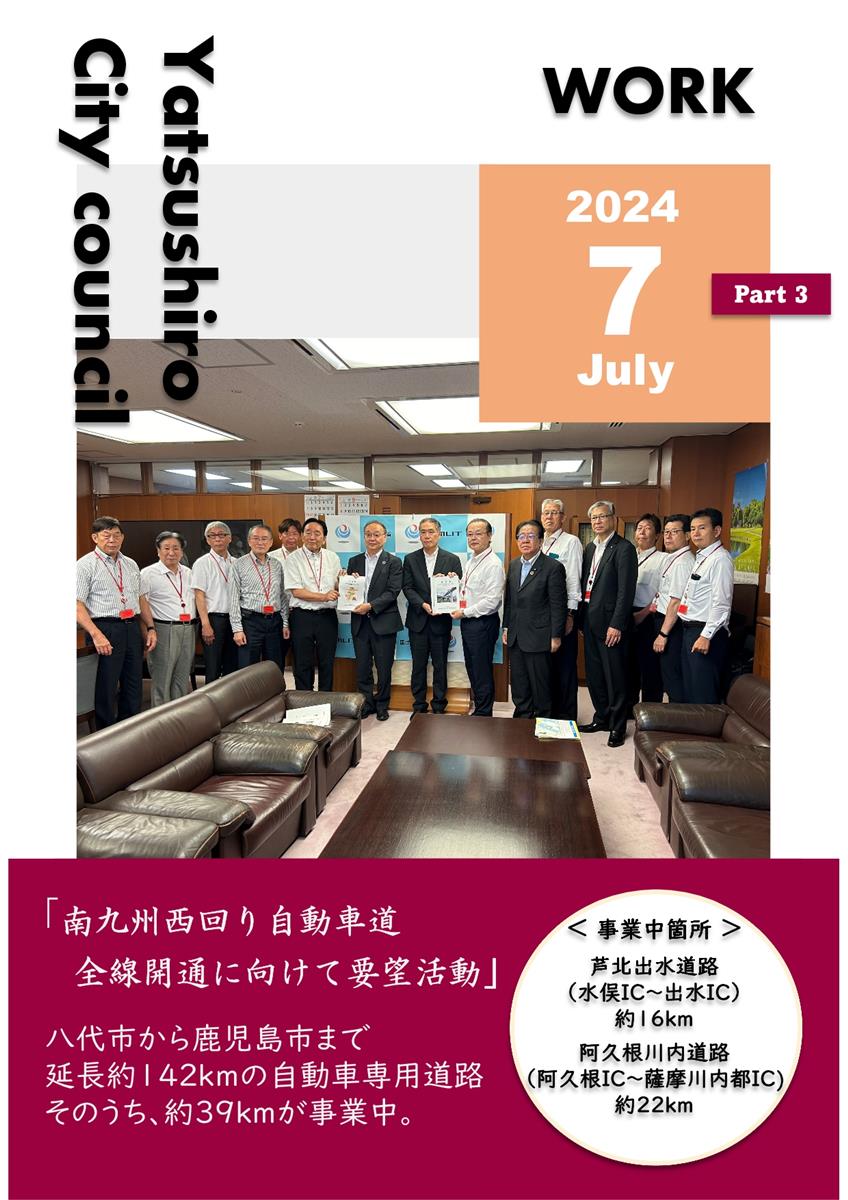 【7月下旬】正副議長活動報告の画像（別ウインドウで開きます）