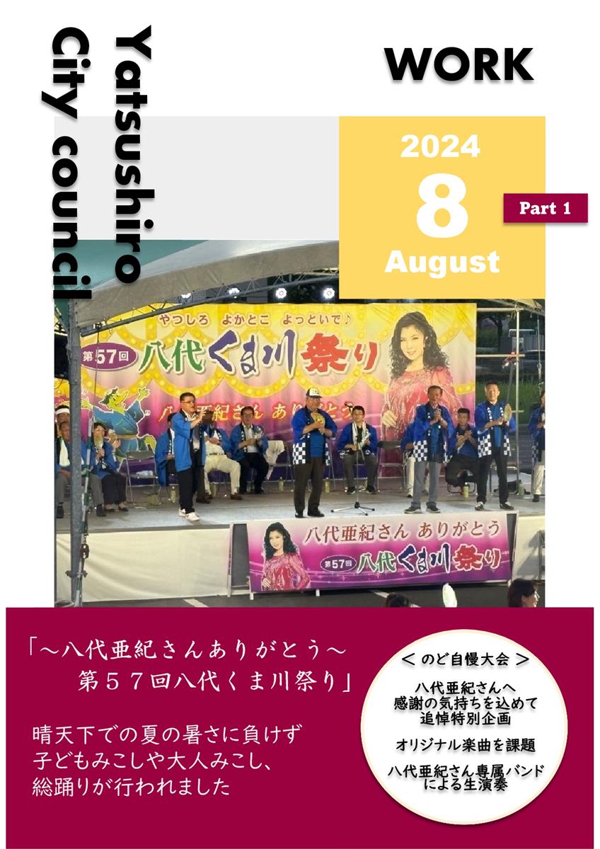 【8月上旬】正副議長活動報告の画像（別ウインドウで開きます）