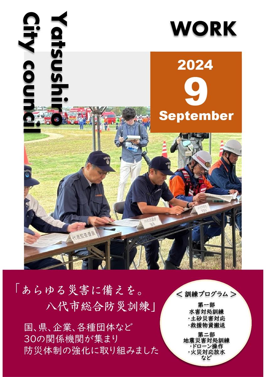 【9月】正副議長活動報告の画像（別ウインドウで開きます）