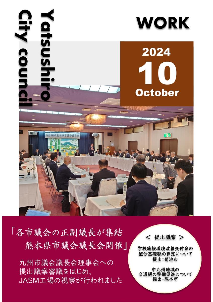 【10月上旬】正副議長活動報告の画像（別ウインドウで開きます）