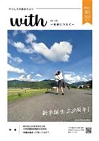 市議会だより第80号