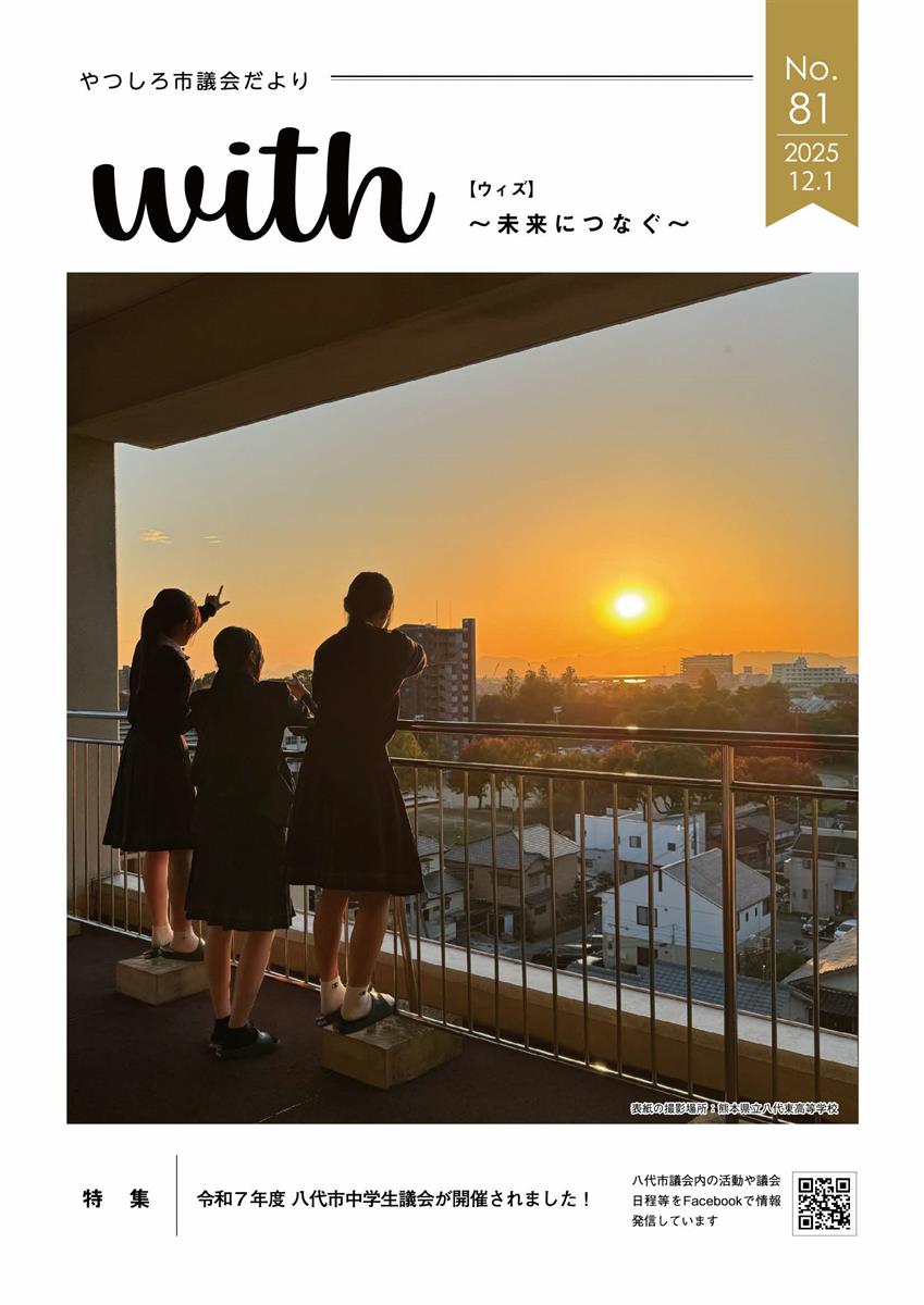 市議会だより（12月1日発行）の画像