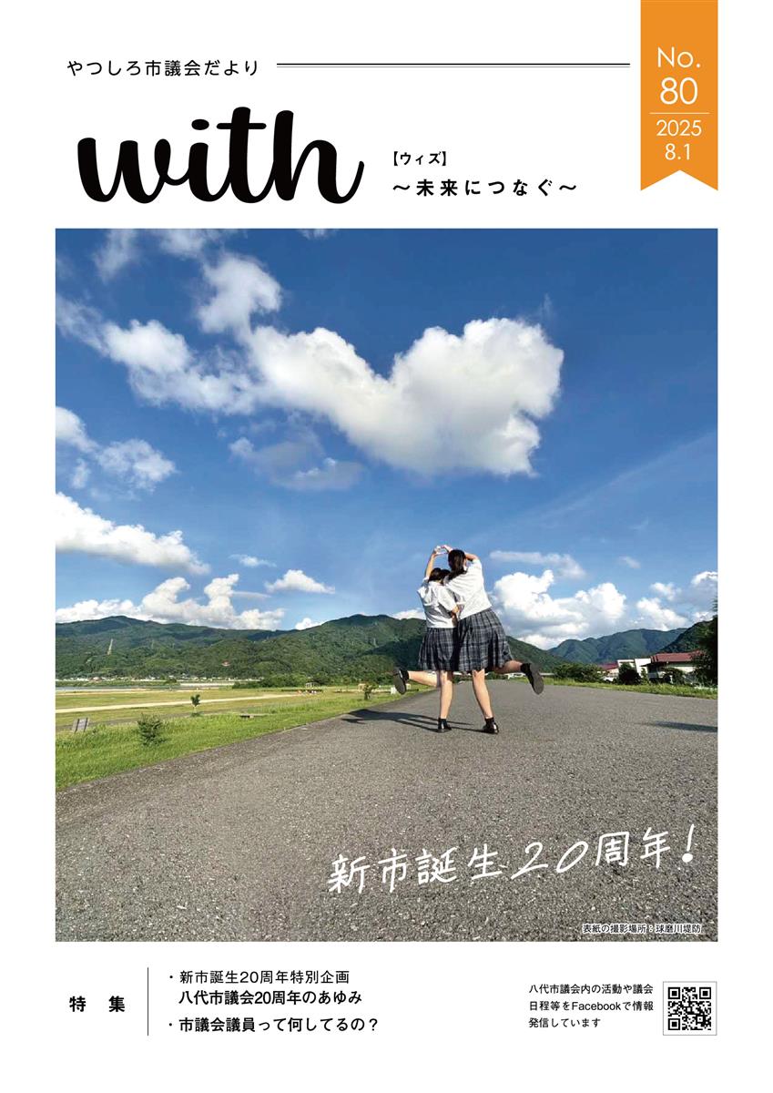 市議会だより（8月1日発行）